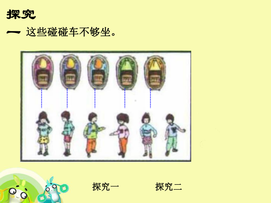 沪教版一年级上册数学1.5 比一比 ppt课件.ppt_第3页