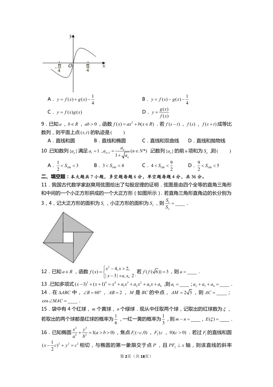 全国2021年统一新高考数学试卷（浙江卷）及答案.doc_第2页