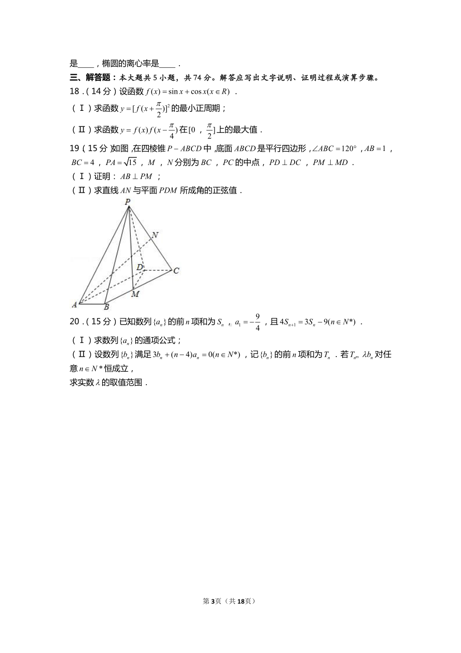 全国2021年统一新高考数学试卷（浙江卷）及答案.doc_第3页