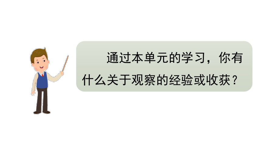 人教部编版四年级上语文《语文园地 三》优秀课堂PPT教学课件.pptx_第2页