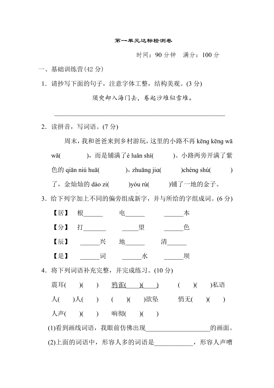 部编版语文四年级上册：第一单元 达标测试卷（含答案）.doc_第1页