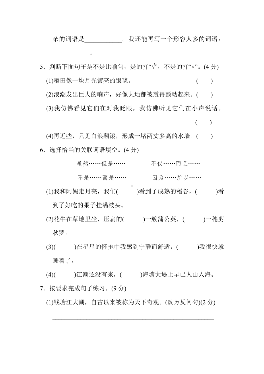 部编版语文四年级上册：第一单元 达标测试卷（含答案）.doc_第2页