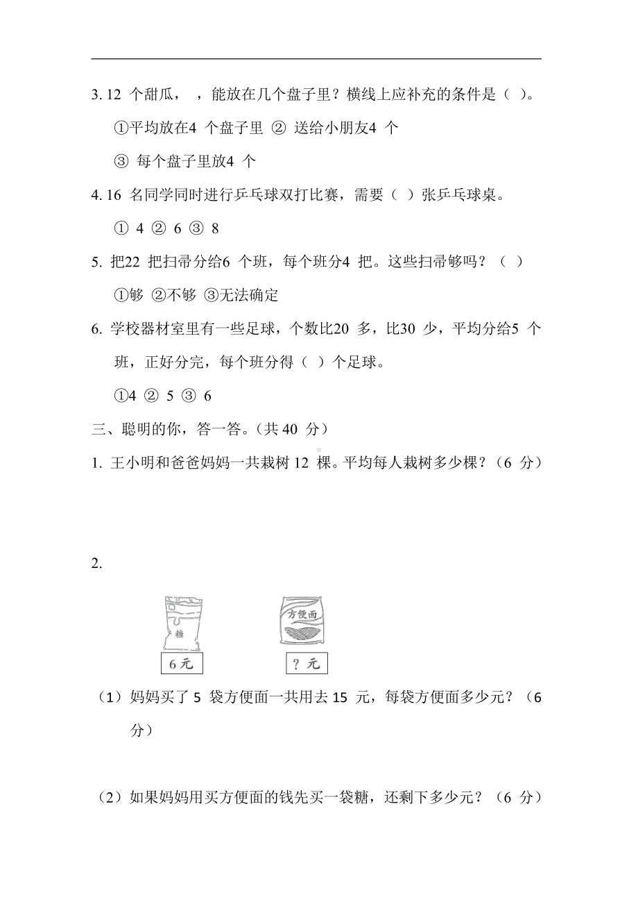 二年级上册数学试题：9.表内乘法的实际问题（含答案）苏教版.docx_第2页