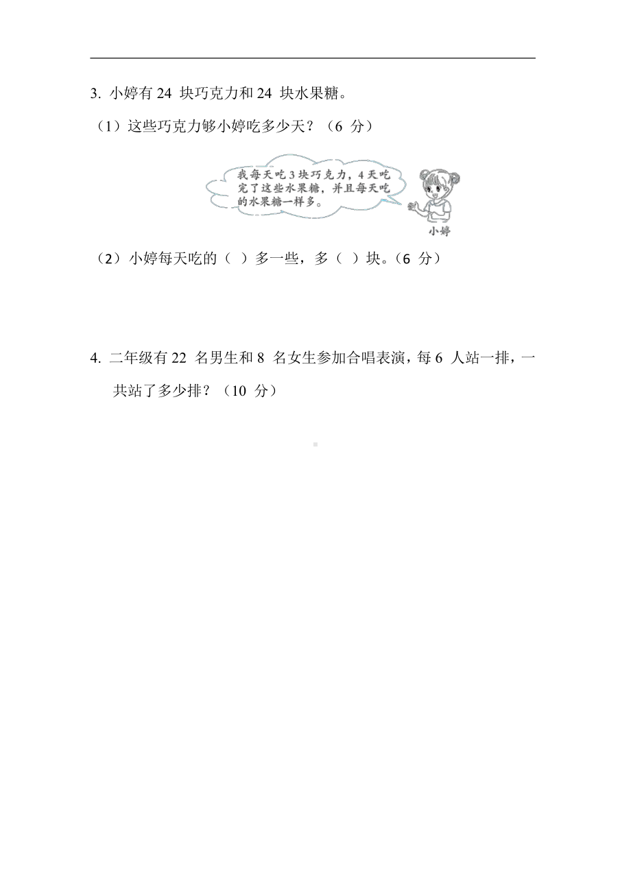 二年级上册数学试题：9.表内乘法的实际问题（含答案）苏教版.docx_第3页