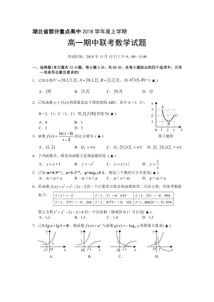 （初升高 数学衔接教材）衔接班教案（九）第一次课上练习卷.doc