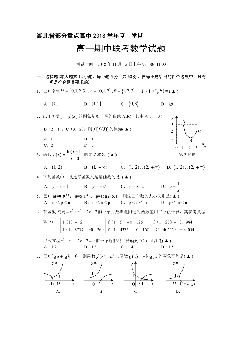 （初升高 数学衔接教材）衔接班教案（九）第一次课上练习卷.doc_第1页