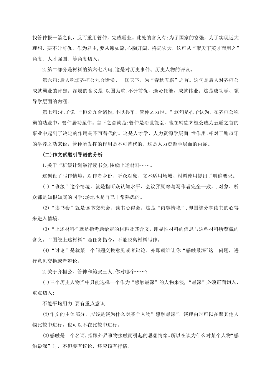 2020高考全国Ⅰ卷作文分析.pdf_第2页