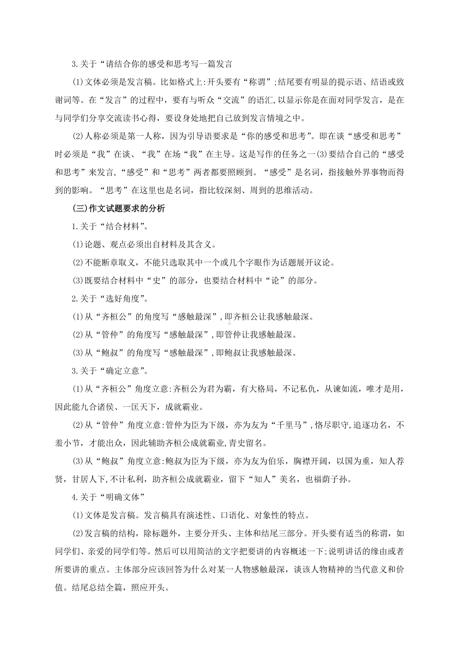 2020高考全国Ⅰ卷作文分析.pdf_第3页