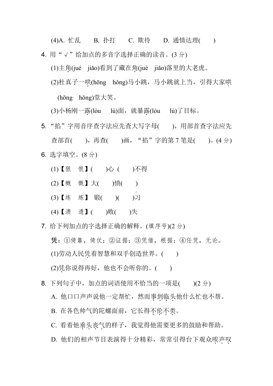 部编版语文四年级上册：第六单元培优测试卷（含答案）.doc_第2页