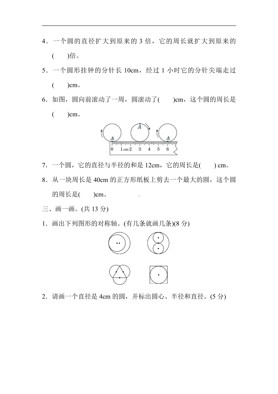 六年级上册数学试题：8．圆的周长专项卷（含答案）人教版.docx_第2页