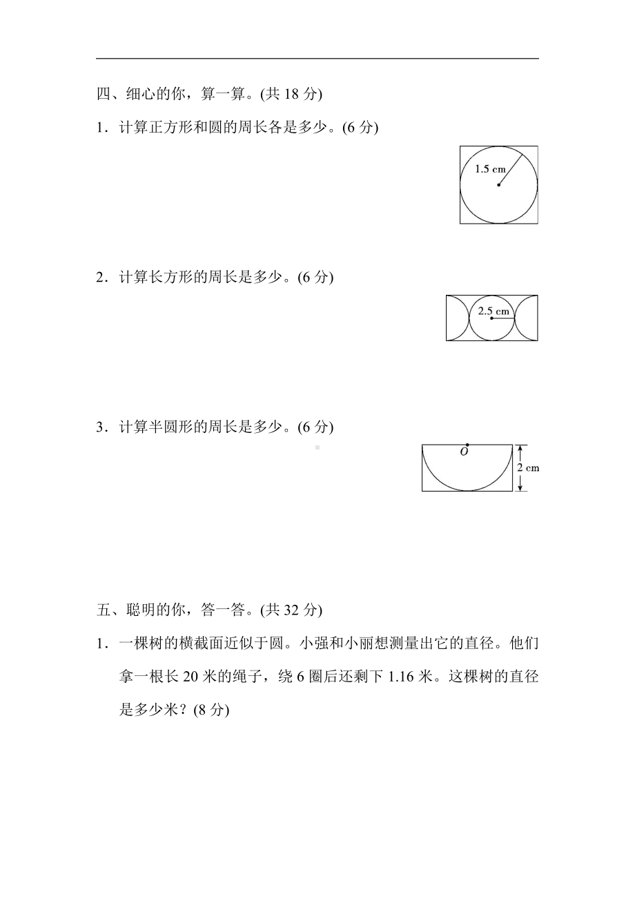 六年级上册数学试题：8．圆的周长专项卷（含答案）人教版.docx_第3页