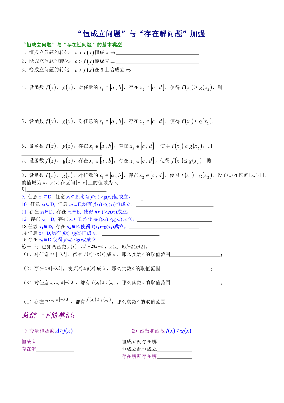 新高一衔接班数学教案（11）恒成立与存在解的加强.doc_第1页