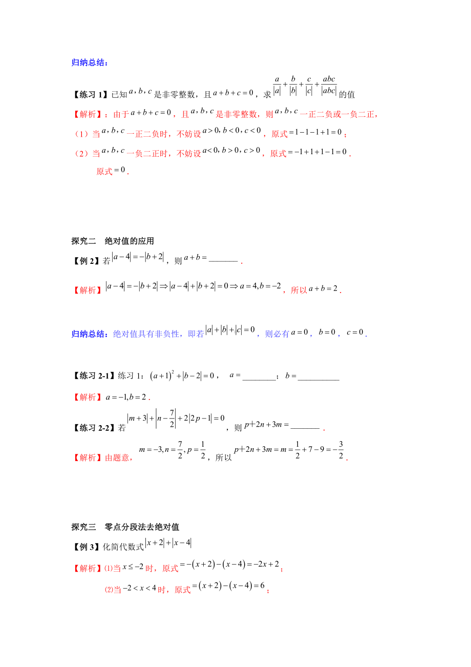 新高一数学暑假衔接学习第5讲《绝对值和绝对值不等式的解法》（含答案）.docx_第2页