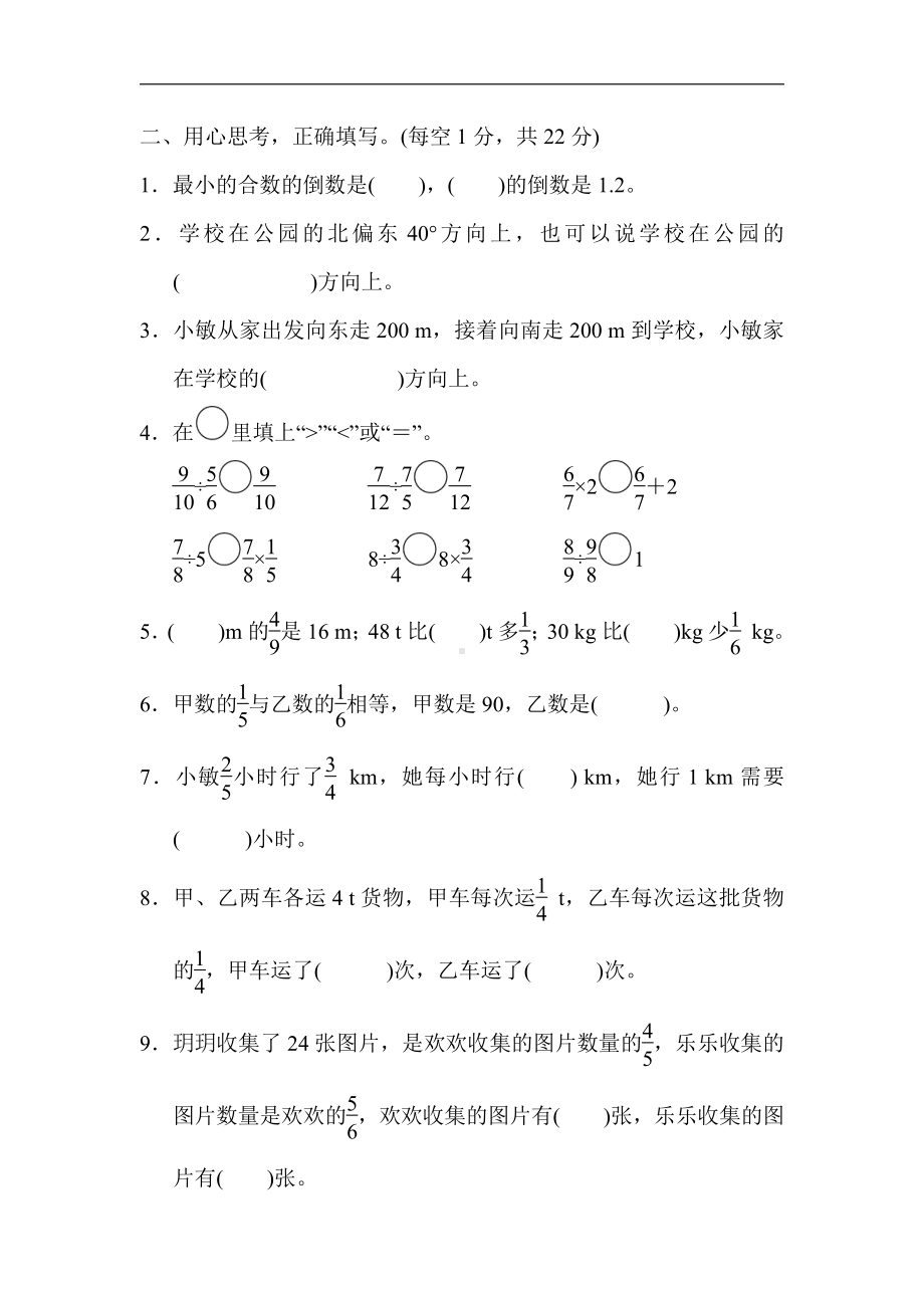 六年级上册数学试题：第2&3单元达标检测卷（含答案）人教版.doc_第2页