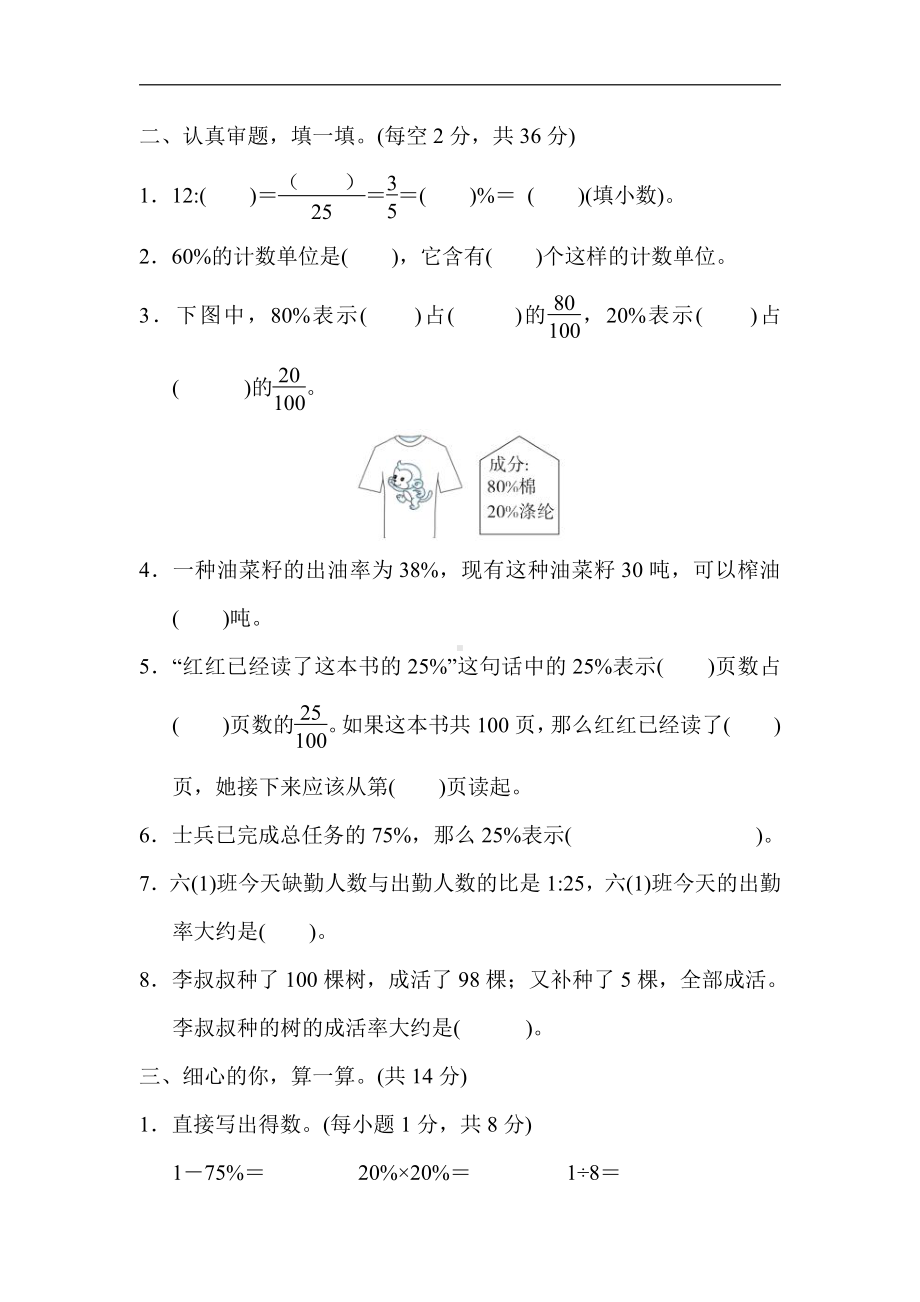 六年级上册数学试题：10．百分数的意义专项卷（含答案）人教版.docx_第2页