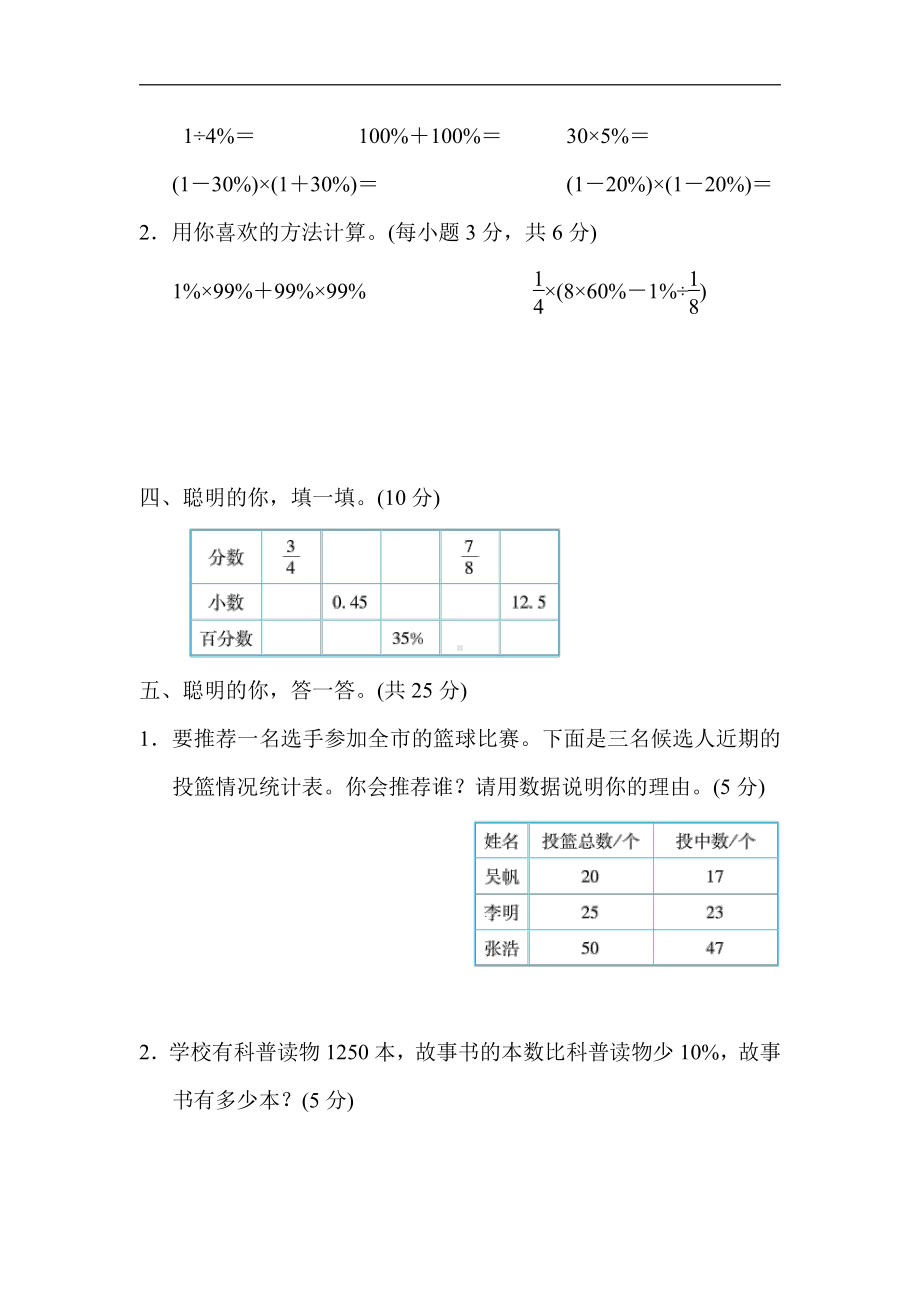 六年级上册数学试题：10．百分数的意义专项卷（含答案）人教版.docx_第3页