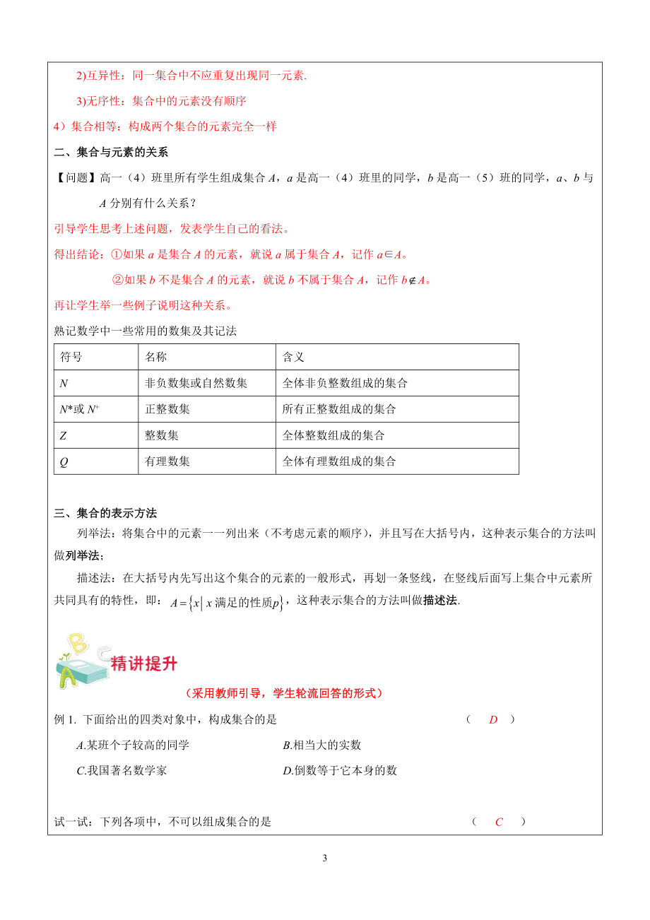 新高一数学暑期衔接教材整套讲义（共20讲）.doc_第3页