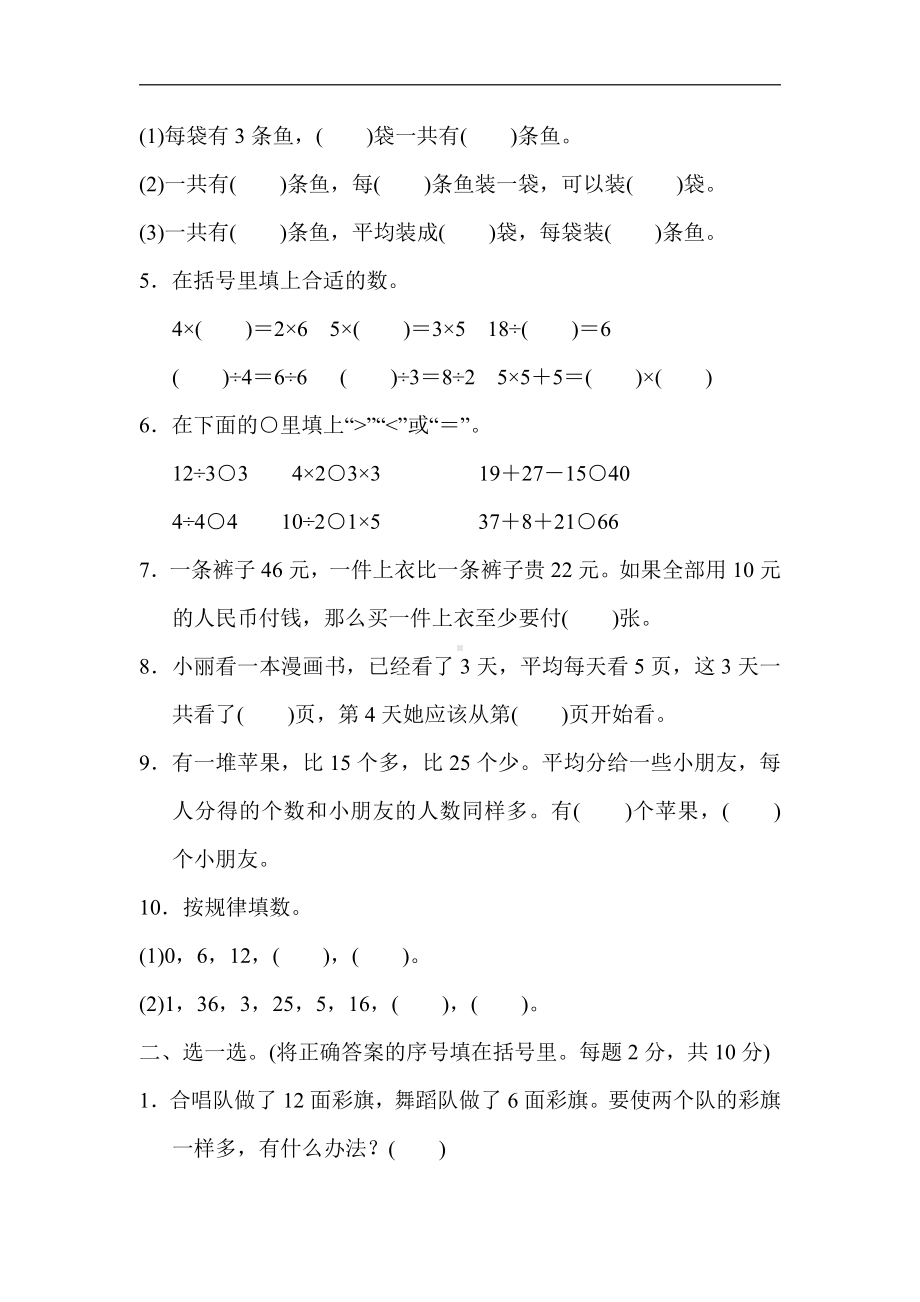 二年级上册数学试题：期中达标检测卷（含答案）苏教版.docx_第2页