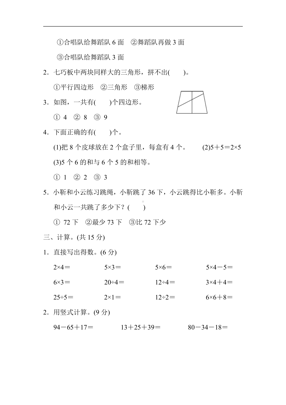 二年级上册数学试题：期中达标检测卷（含答案）苏教版.docx_第3页