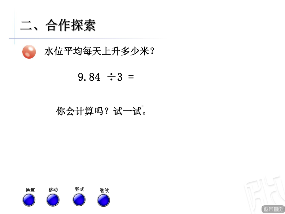 青岛版（六三制）五年级上册数学3.3小数除以整数1ppt课件.ppt_第3页