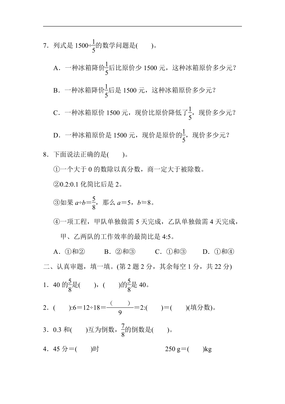 六年级上册数学试题：第三、四单元达标检测卷（含答案）人教版.docx_第2页