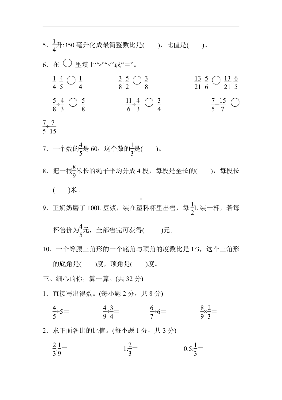 六年级上册数学试题：第三、四单元达标检测卷（含答案）人教版.docx_第3页