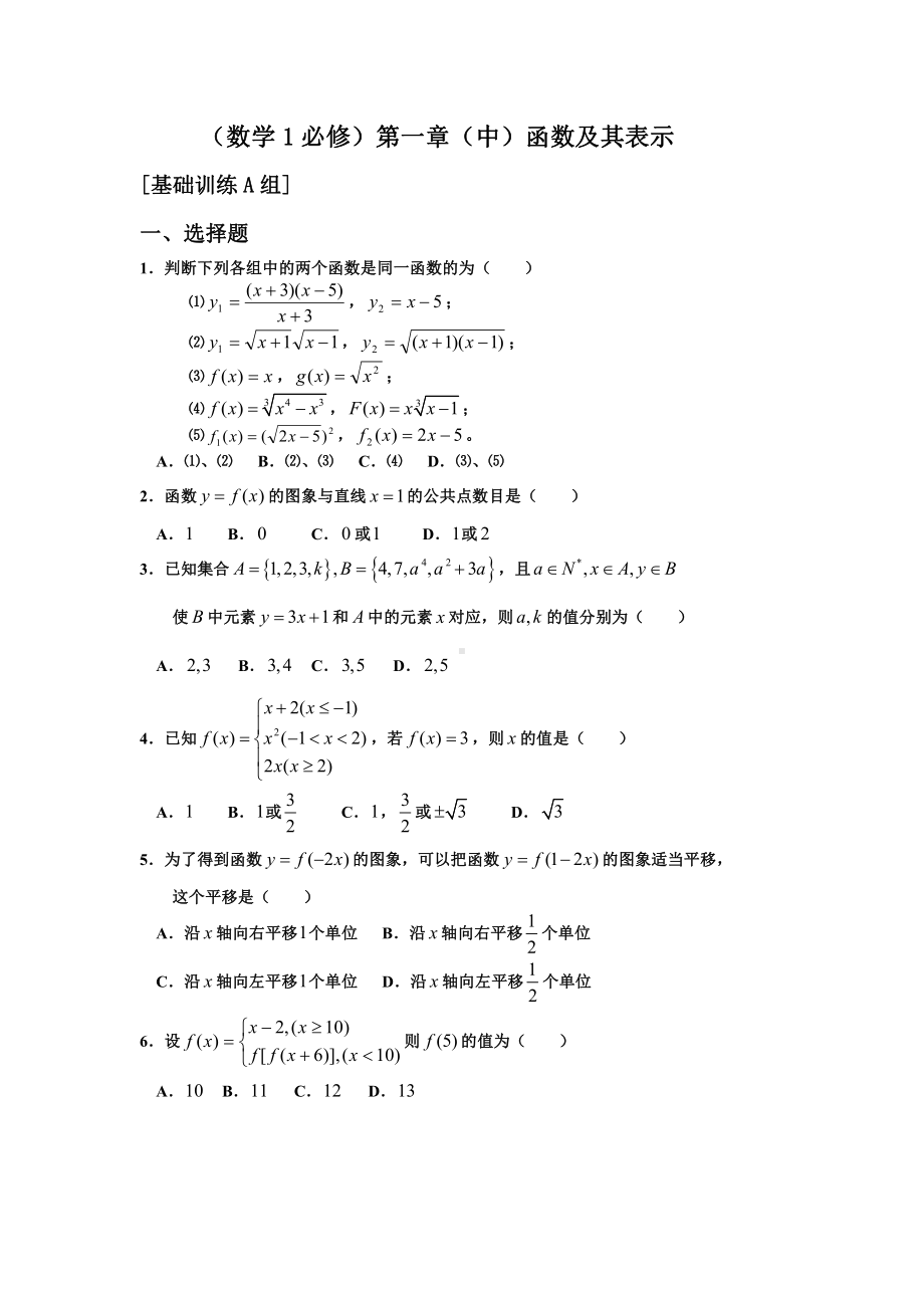 新高一衔接班数学教案（5）函数及其表示过关练习.doc_第1页