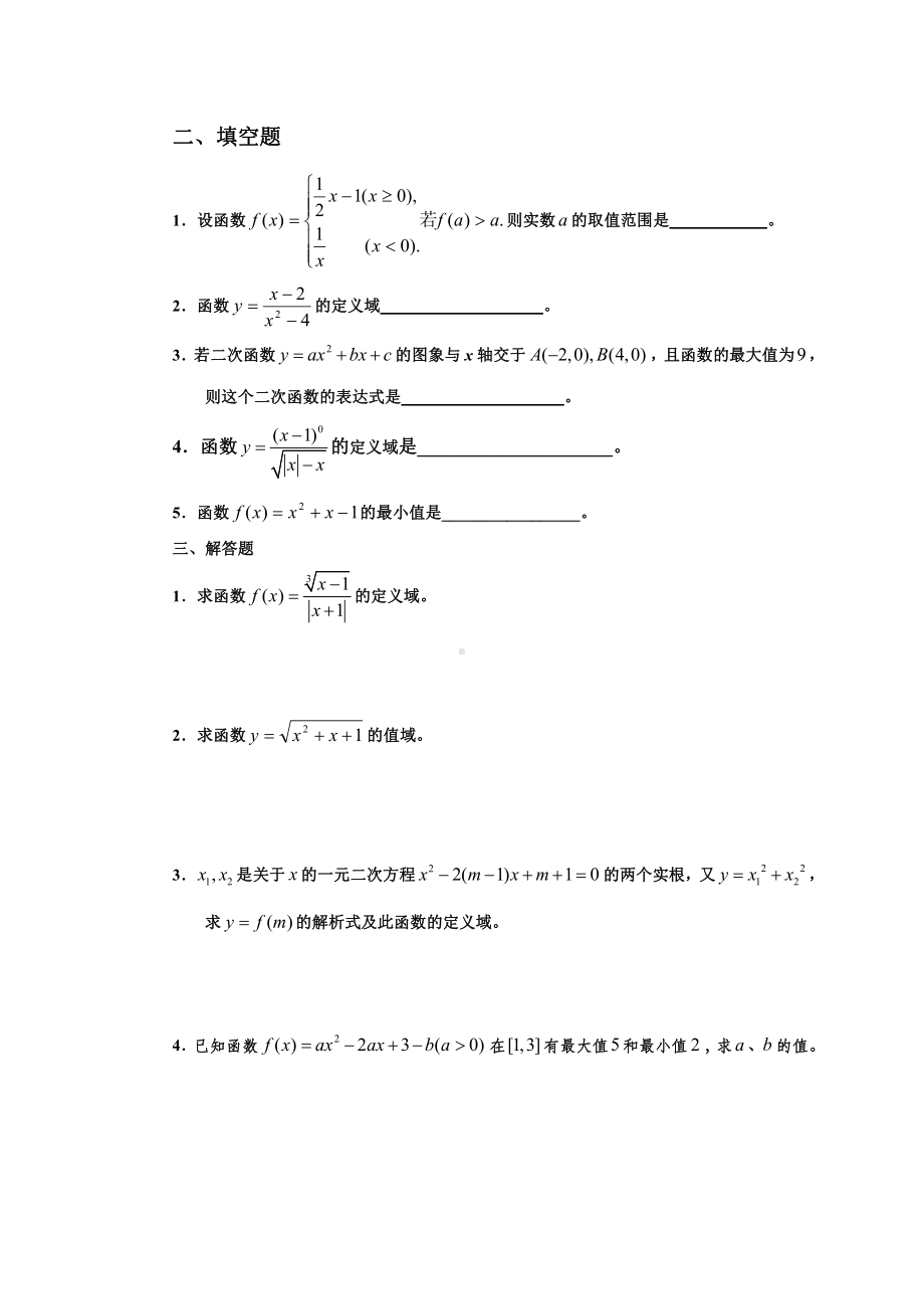 新高一衔接班数学教案（5）函数及其表示过关练习.doc_第2页