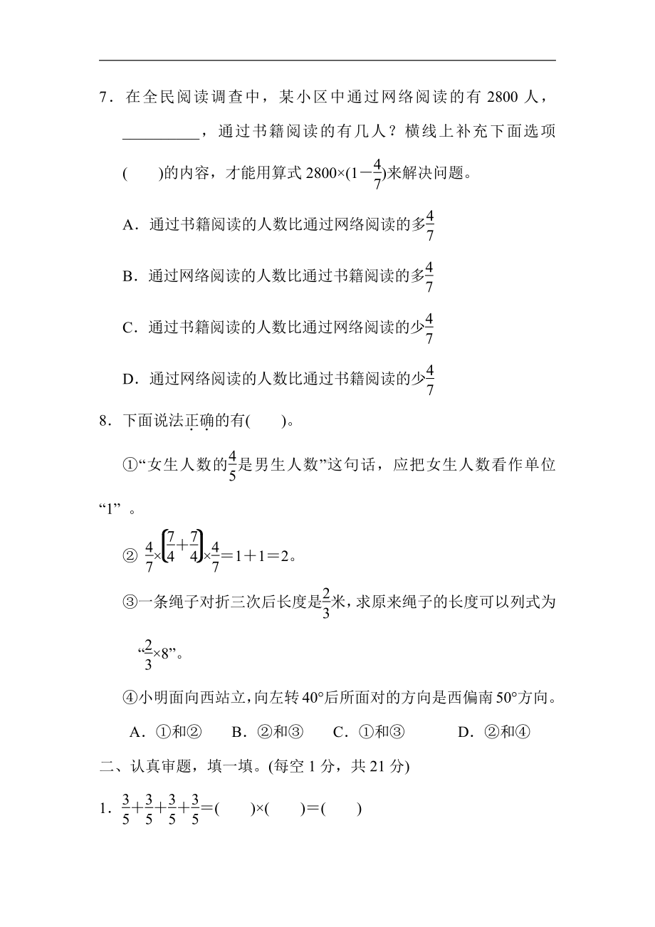 六年级上册数学试题：第一、二单元达标检测卷（含答案）人教版.docx_第2页