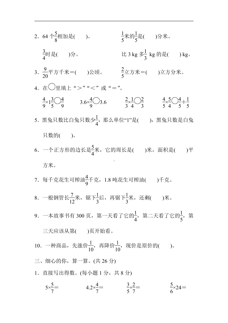 六年级上册数学试题：第一、二单元达标检测卷（含答案）人教版.docx_第3页