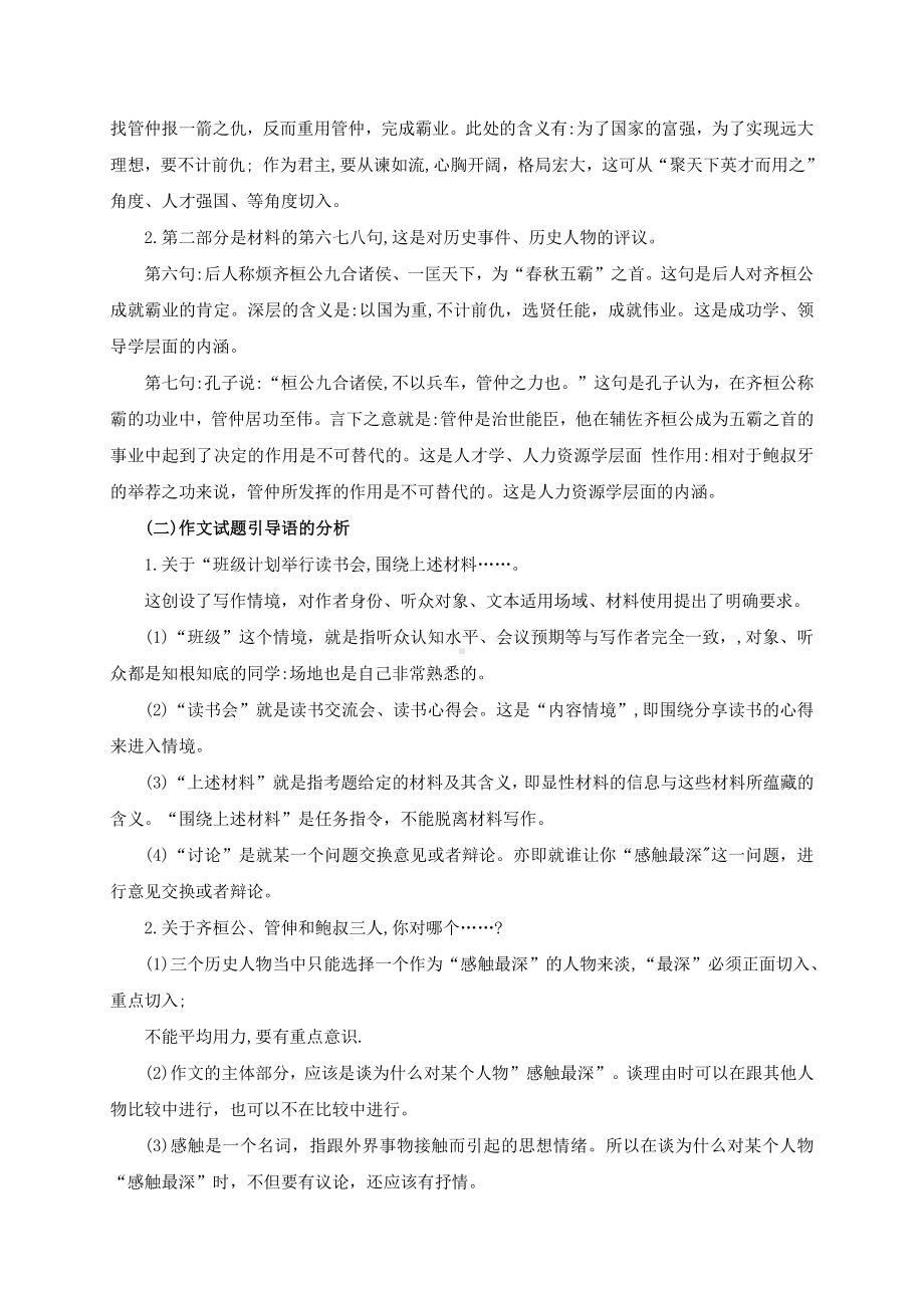 2020高考全国Ⅰ卷作文分析.docx_第2页