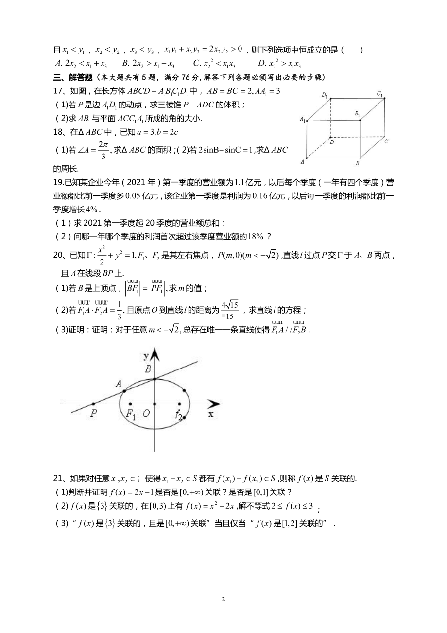 上海2021年夏季高考数学试卷及答案.doc_第2页