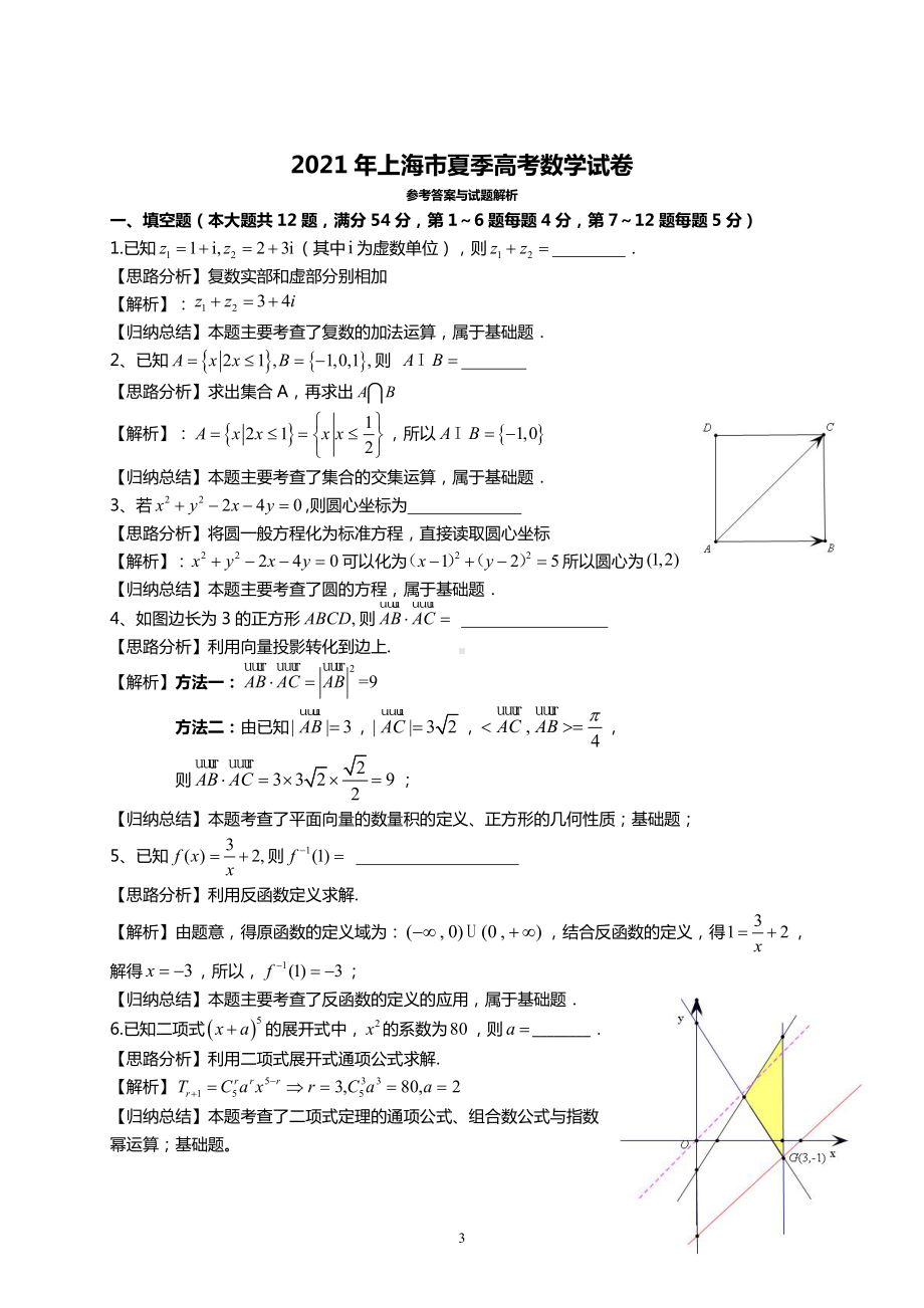 上海2021年夏季高考数学试卷及答案.doc_第3页