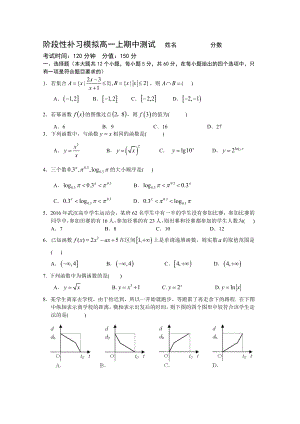 （初升高 数学衔接教材）衔接班教案（十三）第二次课上练习卷.doc