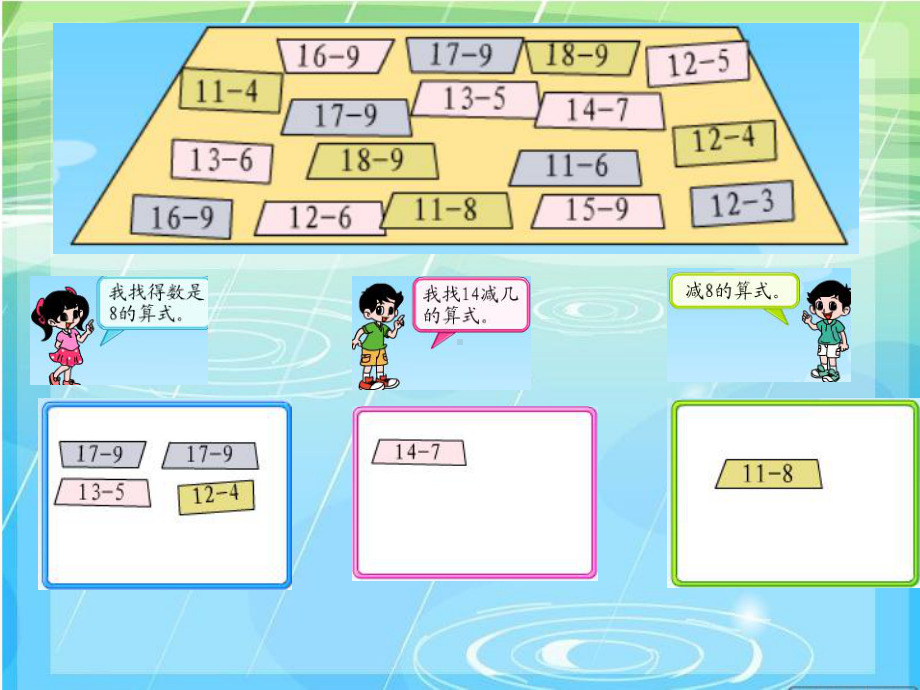 沪教版一年级上册数学5.6 大家来做减法 ppt课件.ppt_第3页