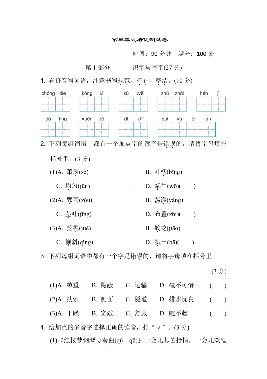 部编版语文四年级上册：第三单元培优测试卷（含答案）.doc_第1页