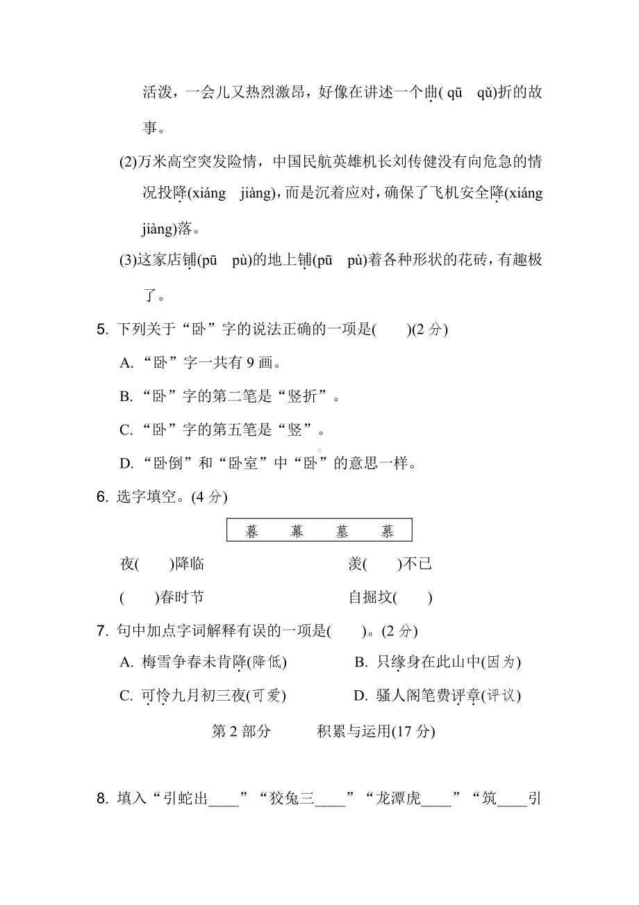 部编版语文四年级上册：第三单元培优测试卷（含答案）.doc_第2页