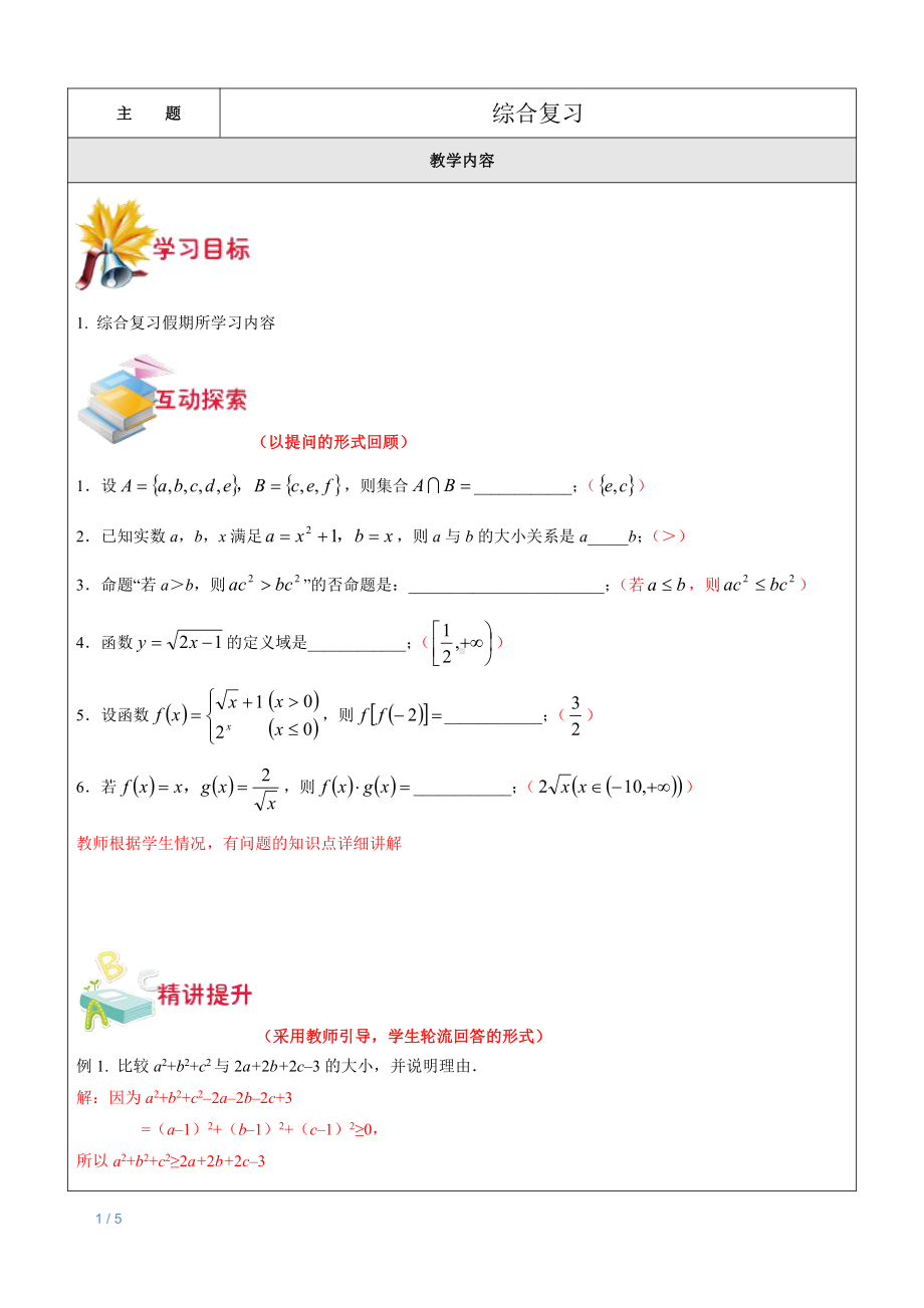 新高一数学暑期衔接教材第20讲-综合复习.doc_第1页