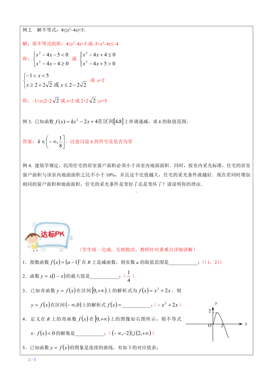 新高一数学暑期衔接教材第20讲-综合复习.doc_第2页