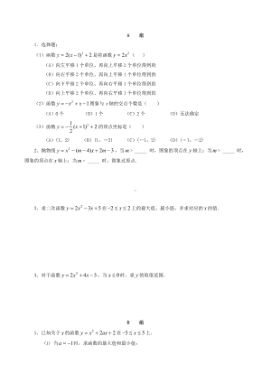 （初升高 数学衔接教材）第四讲二次函数同步提升训练.doc