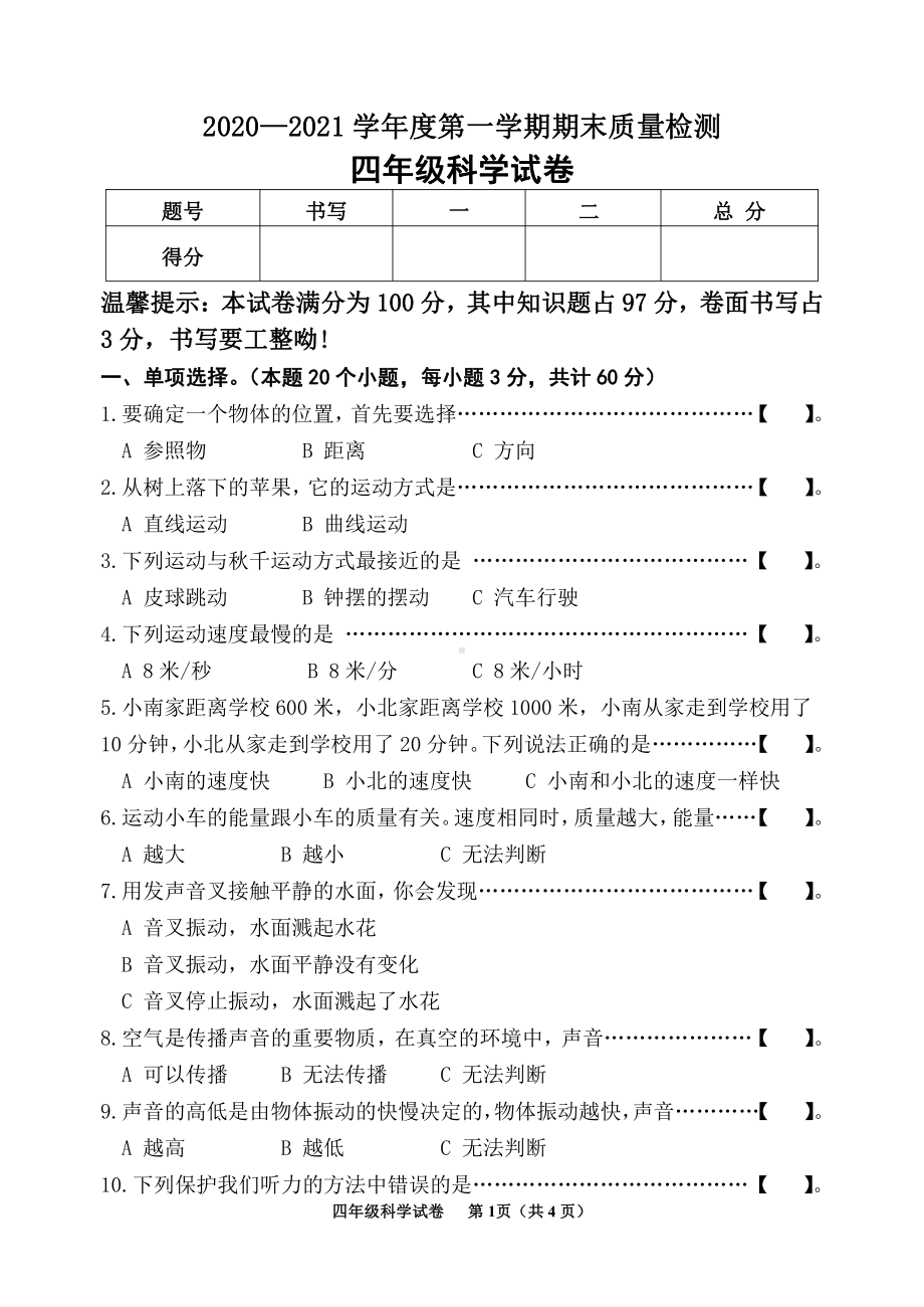 2021新冀人版四年级上册《科学》期末考试试卷（真题；含参考答案Word版）.doc_第1页