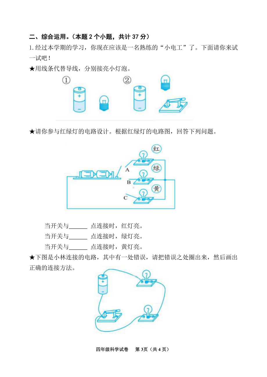 2021新冀人版四年级上册《科学》期末考试试卷（真题；含参考答案Word版）.doc_第3页