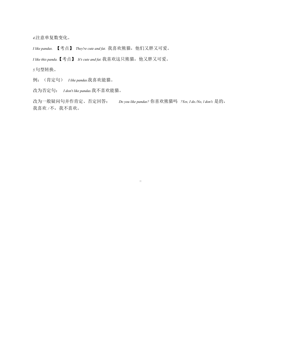 译林版小学英语四年级上册知识点和单词默写表(全).doc_第2页