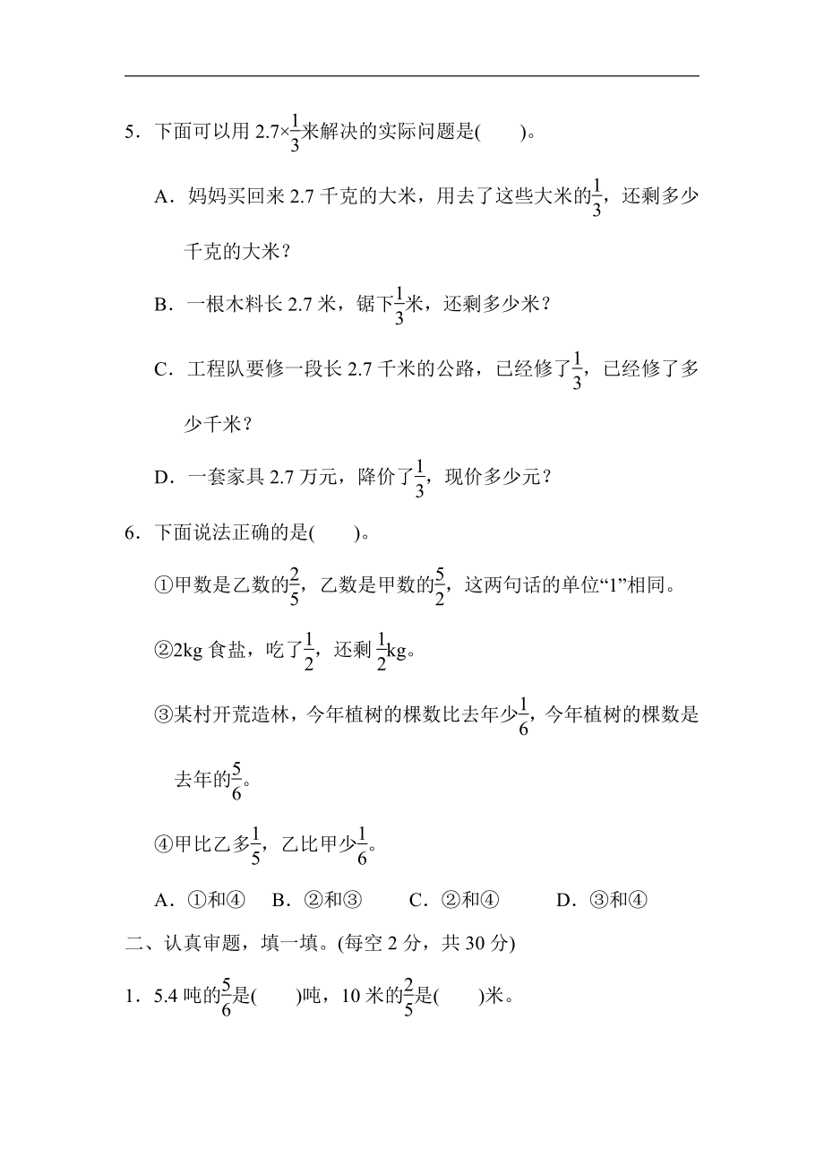 六年级上册数学试题：2．分数乘法的实际应用专项卷（含答案）人教版.docx_第2页