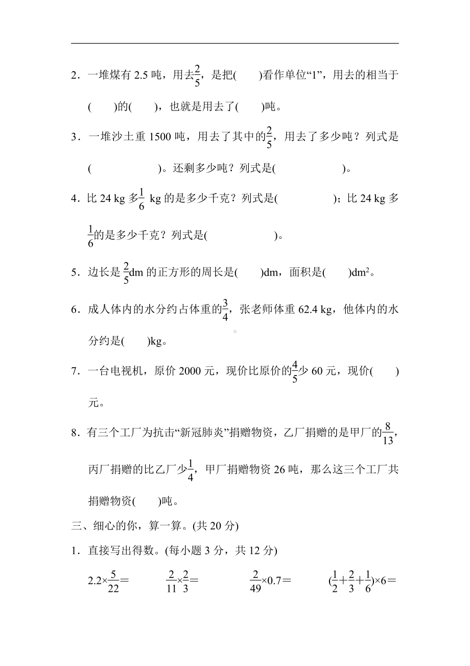 六年级上册数学试题：2．分数乘法的实际应用专项卷（含答案）人教版.docx_第3页