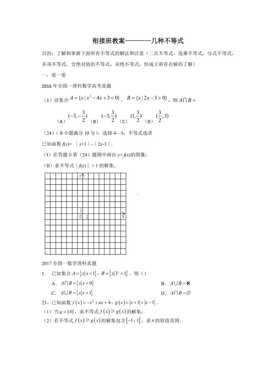 新高一衔接班数学教案（2）几种不等式.doc_第1页