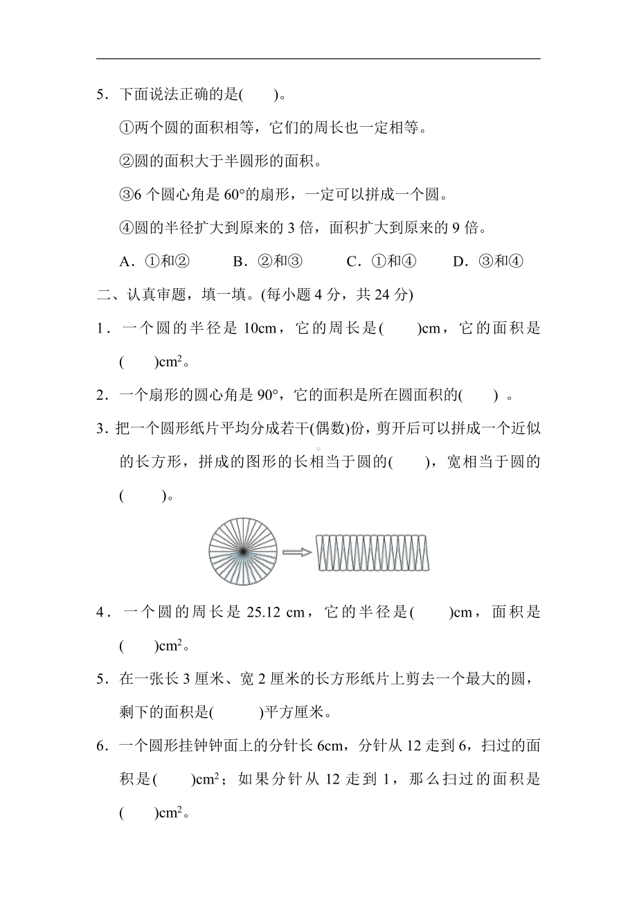 六年级上册数学试题：9．圆的面积专项卷（含答案）人教版.docx_第2页