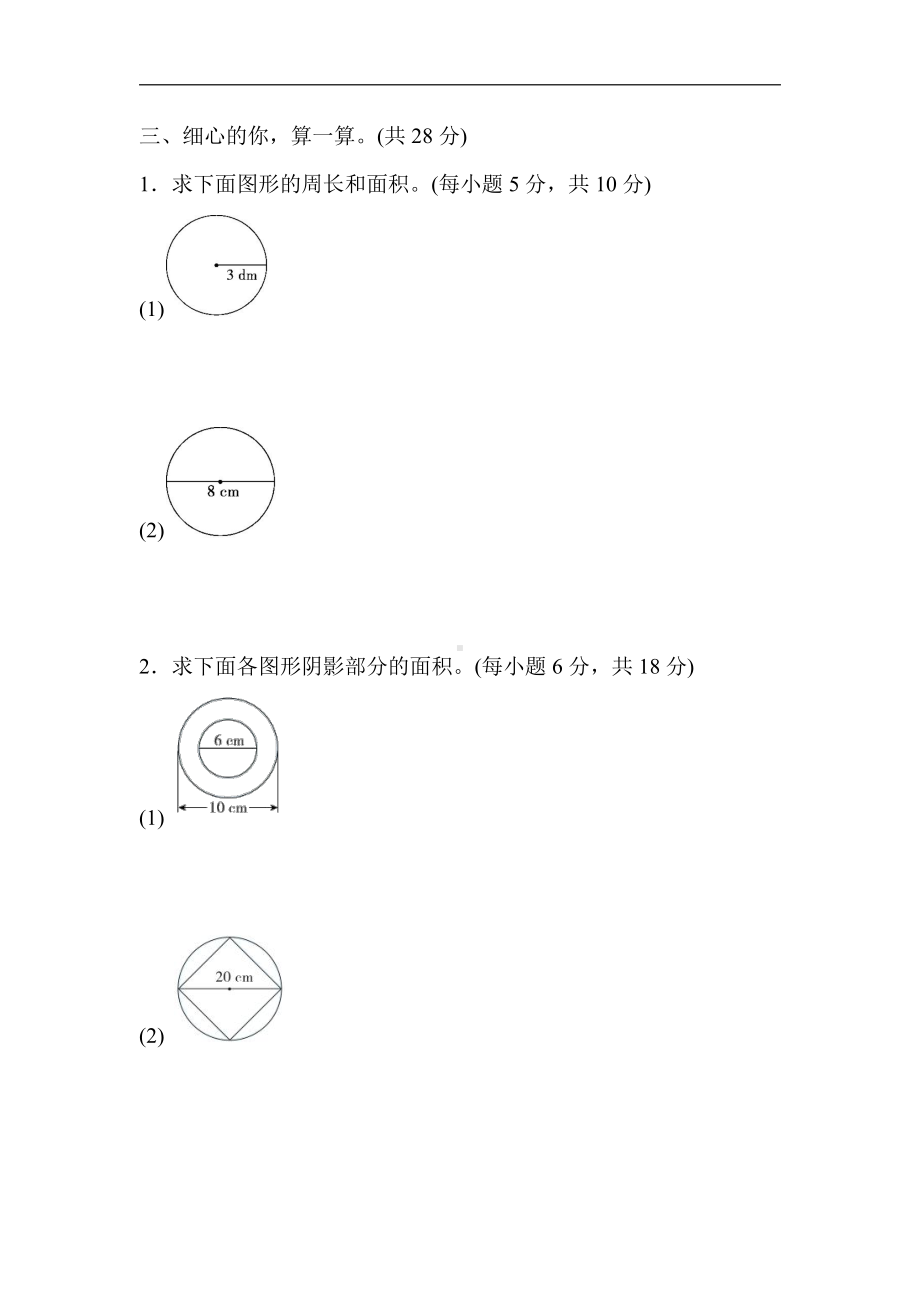 六年级上册数学试题：9．圆的面积专项卷（含答案）人教版.docx_第3页