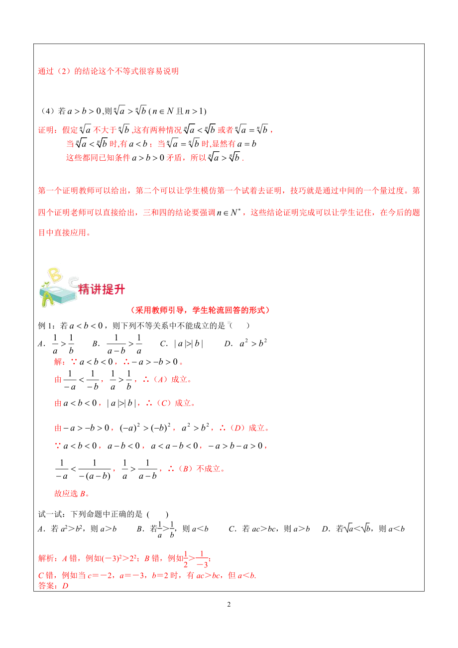 新高一数学暑期衔接教材第5讲-解不等式初步.doc_第2页