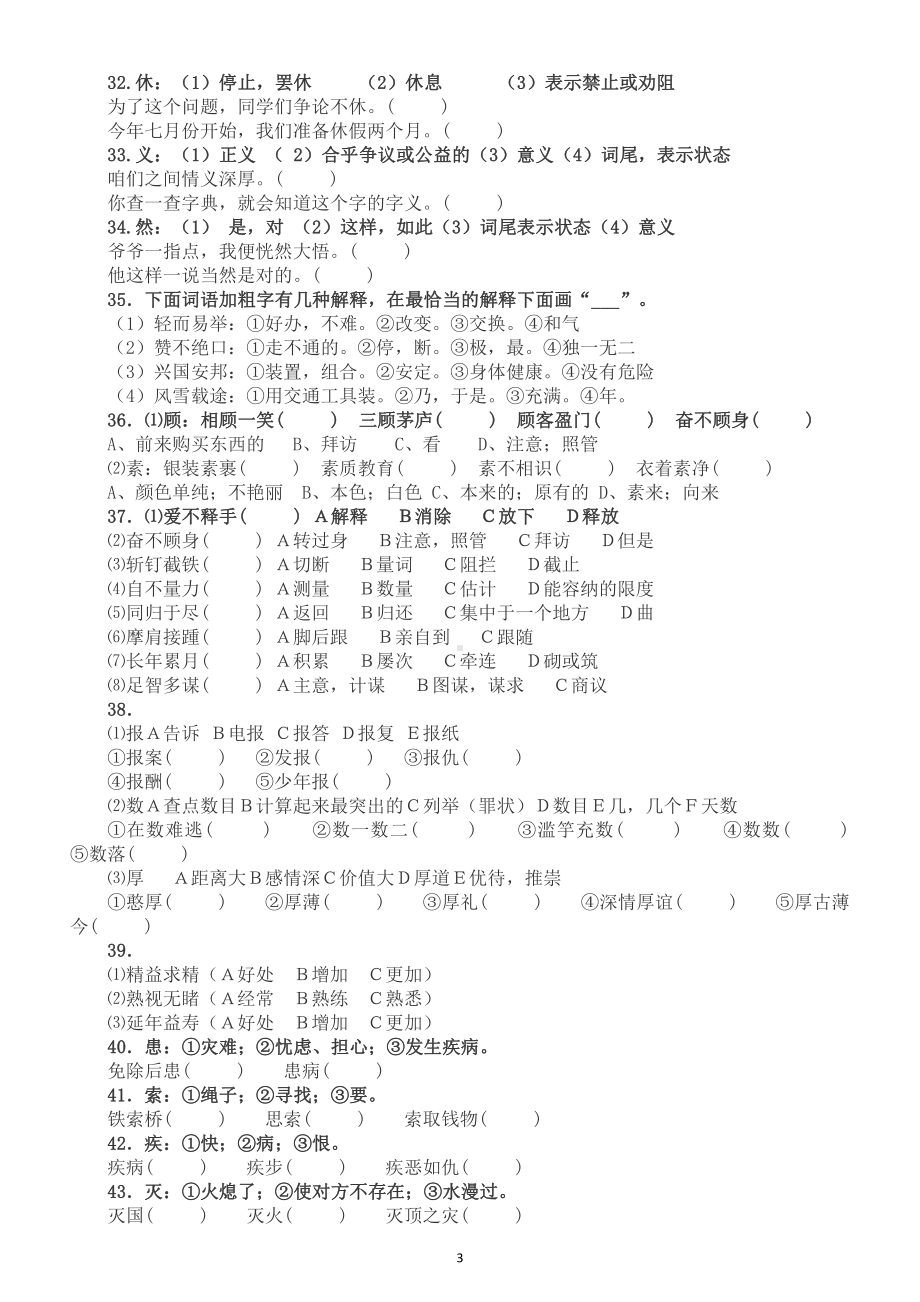 小学语文部编版五年级暑假《一字多义》选择专项练习题（必考题型）.doc_第3页